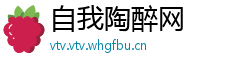 自我陶醉网